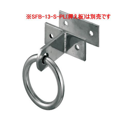 神栄ホームクリエイト SFB-13S 吊環(後付用) 磨き (旧新協和)｜家づくりと工具のお店　家ファン！
