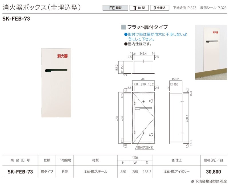 最大12%OFFクーポン 新協和 消火器ボックス 全埋込型