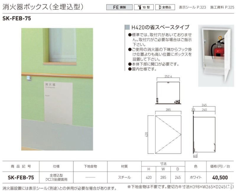 51%OFF!】 ####u.神栄ホームクリエイト消火器ボックス 据置 壁付兼用