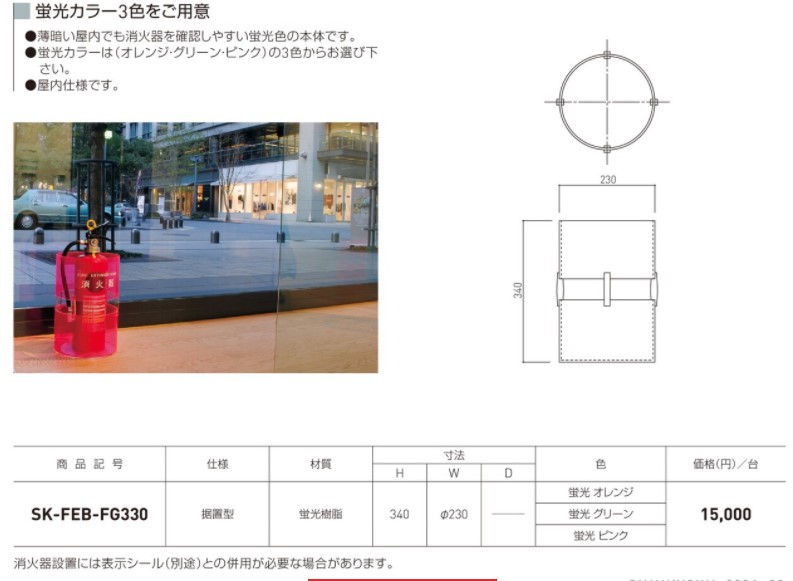 消火器収納ボックス(壁掛型) SK-FEB-01K - 通販 - portoex.com.br