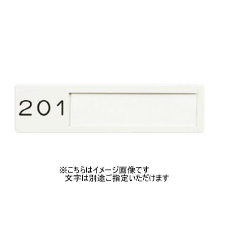 楽天市場】神栄ホームクリエイト(新協和) SK-SN-3F 一般室名札(平付型