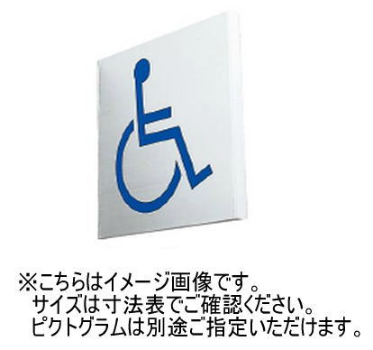 神栄ホームクリエイト(新協和) SK-AS-1T アルミサインプレート(人並み優れる型) UV刷り上げる  受注生み出すこと