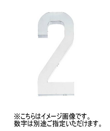 神栄ホームクリエイト(新協和) SK-7030 ステンレス棟番号 数字 ヘアライン