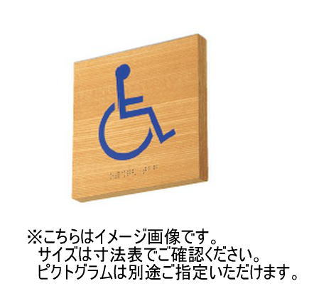 神栄ホームクリエイト(新協和) SK-WS-1TEN 木製点字息差しお皿(平付型) UV刷り上げる  受注生み出すこと