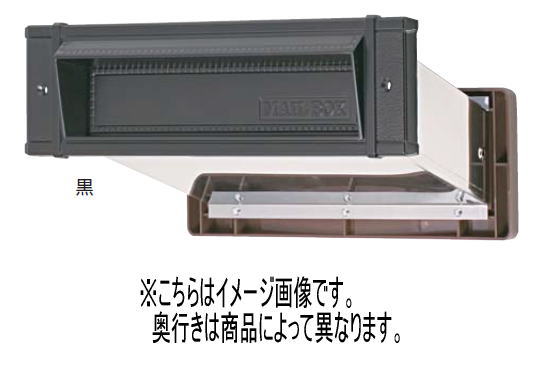 水上金属 メイルシュート No.24 内フタ付気密型 真壁用 黒 壁厚調整範囲95～140