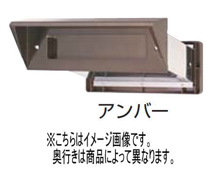 水上金属 ステンシュート No.24 内フタ付気密型 真壁用 アンバー 壁厚調整範囲95～140
