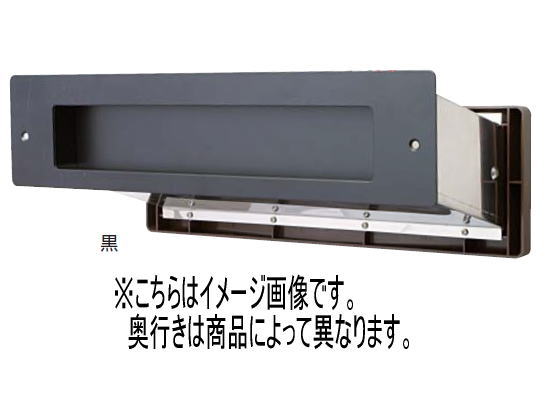水上金属元素 No.3000郵便うけ 内フタ付気密型 真壁用 黒 壁厚自然調整活動の領域95～140 エクステリア・ガーデンファニチャー-花・ガーデン・DIY