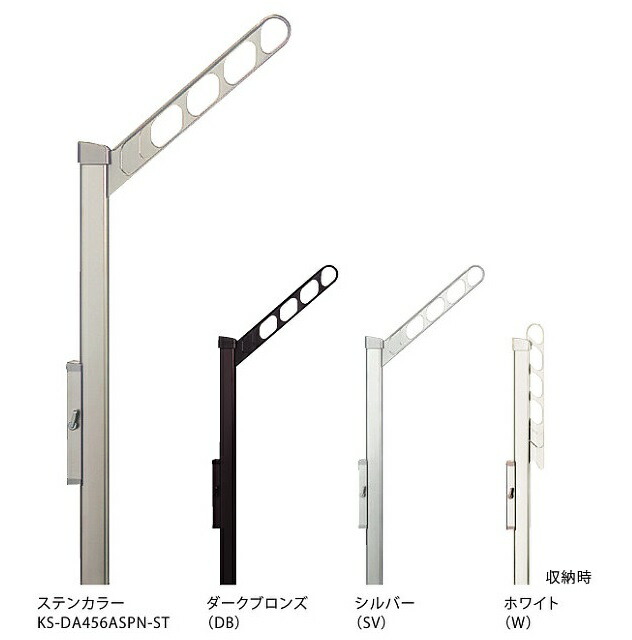 キョーワナスタ 屋外用壁付け物干し 上下移動式ポール 1セット2本入 KS