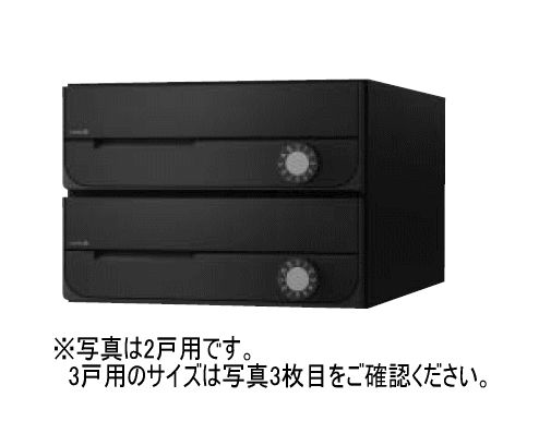 キョーワナスタ KS-MB5002PU-3LK-BK 郵便うけ 前入前出／屋内手合い 変数文字盤錠 3戸用 黒いこと