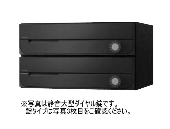 キョーワナスタ KS-MB3002PU-2C-BK ポスト 前入前出／屋内タイプ 2戸用 上開き シリンダー錠 ブラック　受注生産