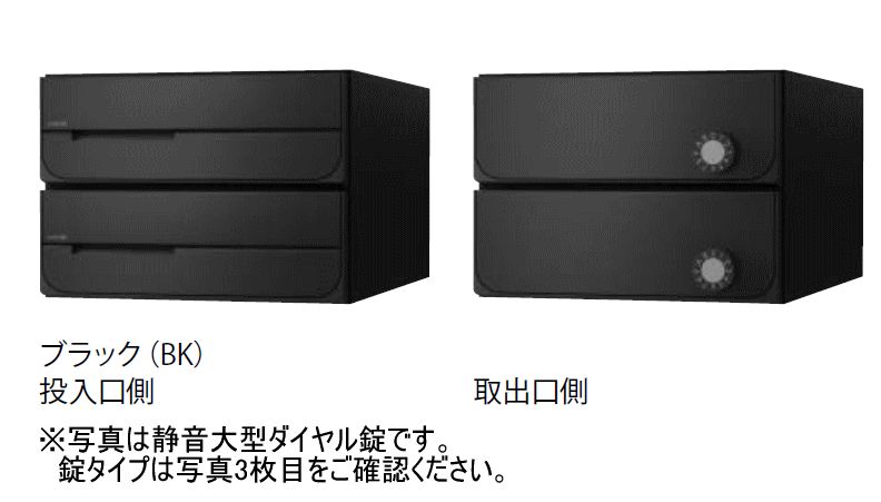 キョーワナスタ KS-MB5102PU-2R-BK ポスト 前入後出／防滴タイプ 2戸用 ラッチ錠 ブラック　受注生産
