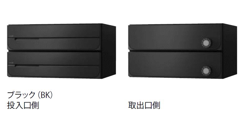 キョーワナスタ KS-MB3102PU-2L-BK ポスト 前入後出／防滴タイプ 2戸用 静音大型ダイヤル錠 ブラック 受注生産