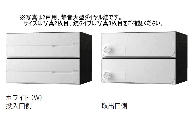 キョーワナスタ KS-MB4102PY-2PK-W ポスト 前入後出／屋内タイプ 2戸用 横開き 可変プッシュボタン錠 ホワイト　受注生産