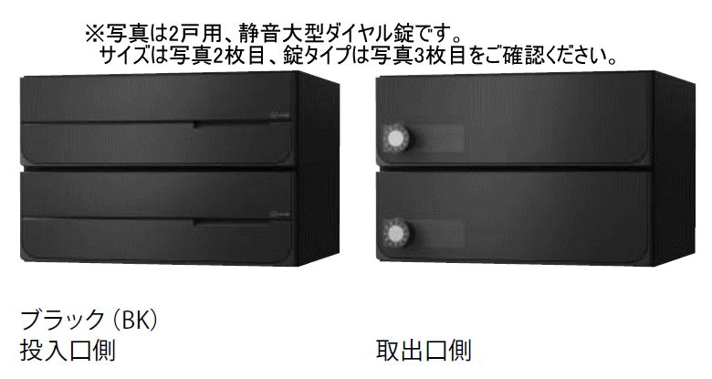 キョーワナスタ KS-MB4102PY-2K-BK ポスト 前入後出/屋内タイプ 2戸用 横開き アナログカード錠 ブラック 受注生産|家づくりと工具のお店 家ファン!