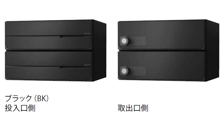 キョーワナスタ KS-MB4102PU-2L-BK ポスト 前入後出／屋内タイプ 2戸用 上開き 静音大型ダイヤル錠 ブラック　受注生産