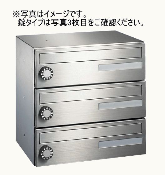 キョーワナスタ KS-MB403S-3R ポスト 前入前出／屋内タイプ 3戸用 静音ラッチ錠　受注生産