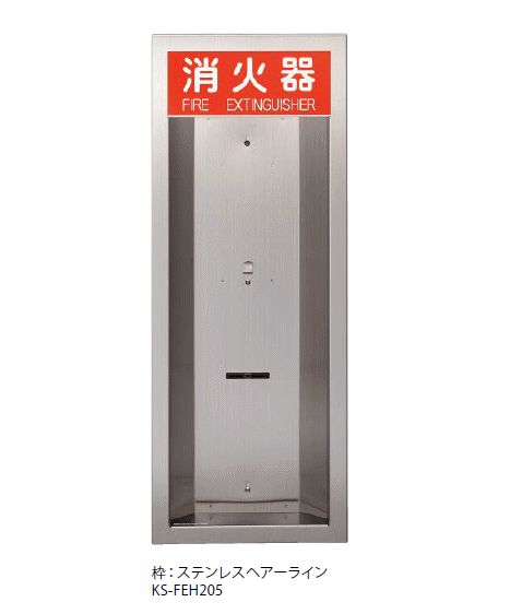 ナスタ　消火器ボックス埋込タイプ/取付ブラケットセット ナスタ 消火器ボックス埋込タイプ/取付ブラケットセット 消火器