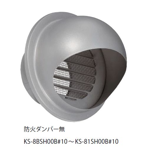 キョーワナスタ KS-84SH00B#10 屋外換気口 ステンレス　内径Φ200パイプ用　受注生産
