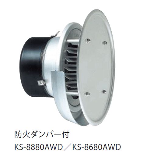 キョーワナスタ KS-8680AWD-# 屋外換気口 アルミニウム／防風板タイプ 防火ダンパー付 内径Φ150パイプ用