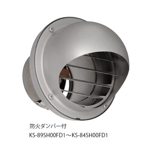 キョーワナスタ KS-87SH00FD1-SV 屋外換気口 ステンレス 防火ダンパー付 内径Φ125パイプ用　受注生産