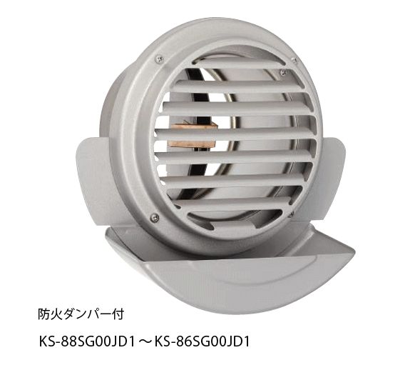 キョーワナスタ KS-87SG00JD1-SV 屋外換気口 ステンレス／大型水受けタイプ 防火ダンパー付 内径Φ125パイプ用　受注生産