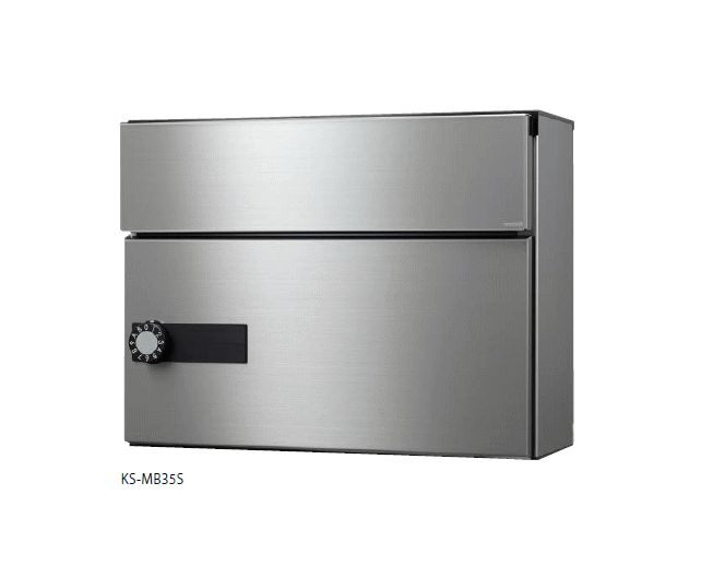 キョーワナスタ KS-MB35S-LK-S ポスト 前入前出／防滴タイプ　可変ダイヤル錠 ステンレスヘアーライン　受注生産