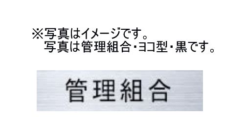 楽天市場 キョーワナスタ Ks Ncy K2 B ルームナンバー 切文字タイプ ヨコ型 管理員室 黒 家づくりと工具のお店 家ファン