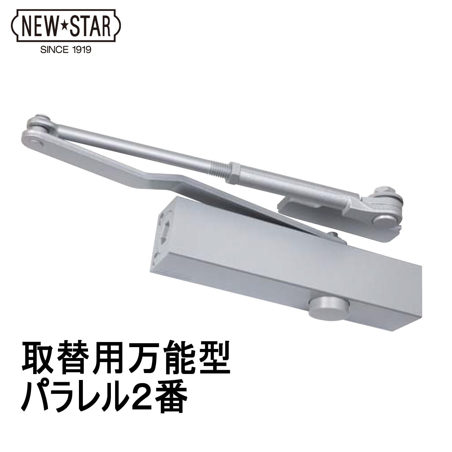 楽天市場】ニュースター NEW STAR 取替用ドアクローザー