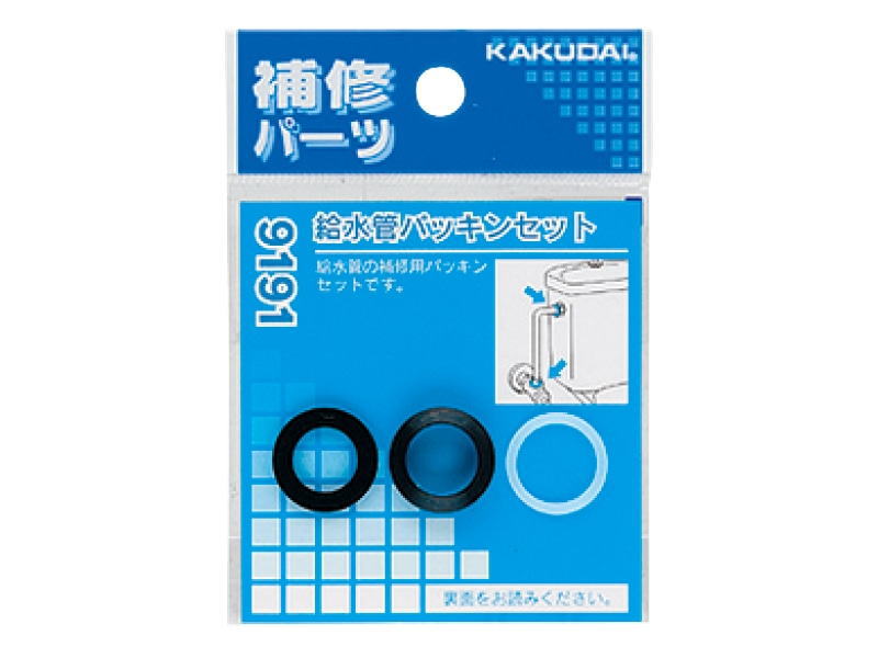 楽天市場】KAKUDAI カクダイ 9191 給水管パッキンセット : ケンチクボーイ