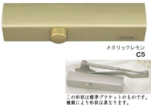 リョービ S23 C5 メタリックレモン ストップ付 外装式 スタンダード型 ドアクローザー