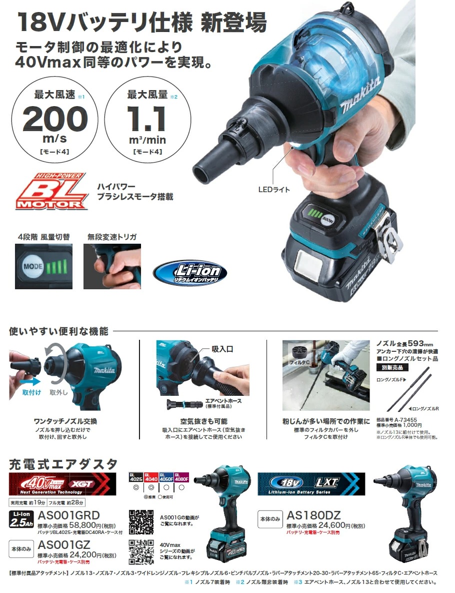 新品】マキタ 充電式エアダスタ AS180DZ 18V makita 売れ筋ランキング