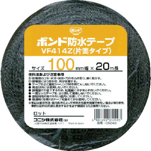 コニシ#05249 VF414Z-100 ボンドブチル防水テープ片面 100mmx20m(946-091)8入