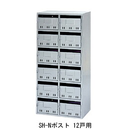 杉田はやりっ子 SH-N郵便受け 12戸用(244-256)