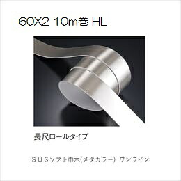 杉田はやりっ子 メタ色つや 一伝達ルート 60X2薄墨色 10m巻 HL(457-191)