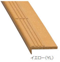 四国化成 STPG-YL 踏み段かばい立てG 黄色 室外上がり段用踏み段材 20本入 600×80×9粍
