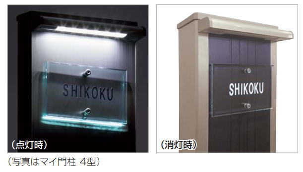四国化成 06LED-SC LED点火装置(マイ門ばしら3型、4型)