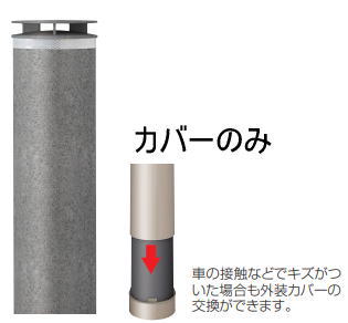 四国化成 GTP-KB-GM GTパイル 交換用外装カバー 固定式本体用 車止め グレーミカゲ｜家づくりと工具のお店　家ファン！