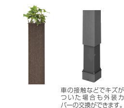 四国化成 TGP-KBB-SB タフポール 外装カバー(交換用)Bタイプ 車止めオプション セピアブラウン 8,908円