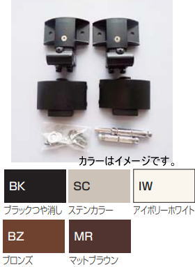 四国化成 55AP-PT-BK 55VAアルミ柱ヒジツボセット ブラックつや消し｜家づくりと工具のお店　家ファン！