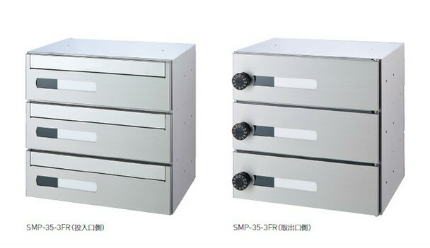新協和 郵便受箱　郵便ポスト (ダイヤル錠付)前入後出型 SMP-35-3FR 3戸用 神栄ホームクリエイト｜家づくりと工具のお店　家ファン！ 29,061円