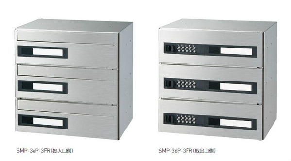 新協和 郵便受箱　郵便ポスト (可変プッシュ錠付)前入後出型 SMP-36P-3FR 3戸用 神栄ホームクリエイト