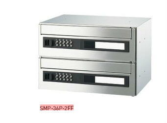 新協和 郵便受箱　郵便ポスト (可変プッシュ錠付)前入前出型 SMP-36P-2FF 2戸用 神栄ホームクリエイト｜家づくりと工具のお店　家ファン！