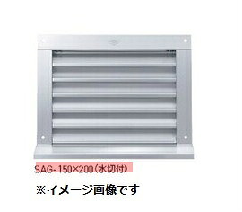 新協和 角型ガラリ (水切付)ステンレス網付 SAG-150×200(水切付)　アルミ製 神栄ホームクリエイト