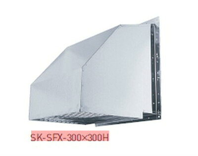 新協和 強制換気扇用フード SK-SFX-300×300H ステンレス製 神栄ホームクリエイト