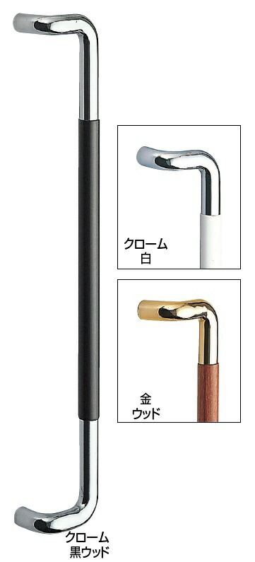 シロクマ 白熊印 ドアー取っ手 ドアハンドル No.204 両面用 L800mm L形丸棒取手 クローム・黒ウッド|家づくりと工具のお店 家ファン!