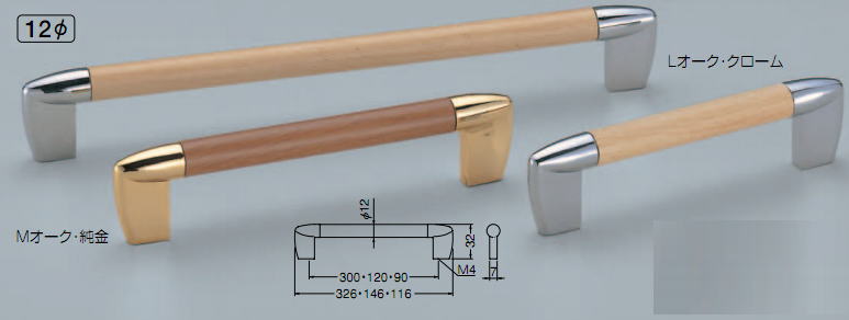 シロクマ 白熊印 HC-40 木目オアシスハンドル 引き出し、家具用取手 取っ手 300mmビスピッチ Lオーク・クローム