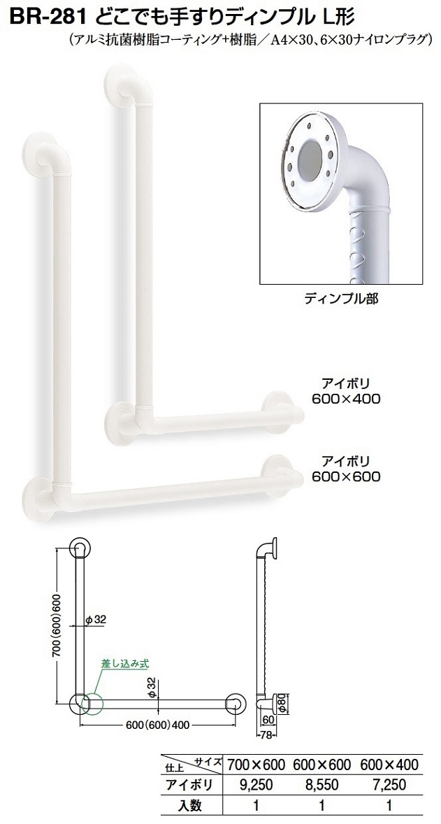 シロクマ 白熊押し手 家桜内用手つだい蘭干 L形態高欄 ディンプルお付き Br 281 L600 600mm アイボリ どこでも手すり Cannes Encheres Com