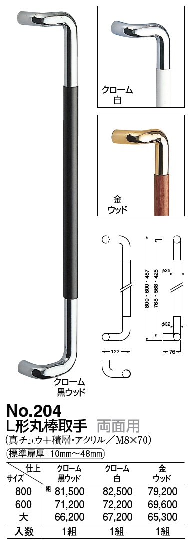 販売実績No.1 シロクマ 丸棒取手G形 クローム ウッド 1組 大 NO-254G