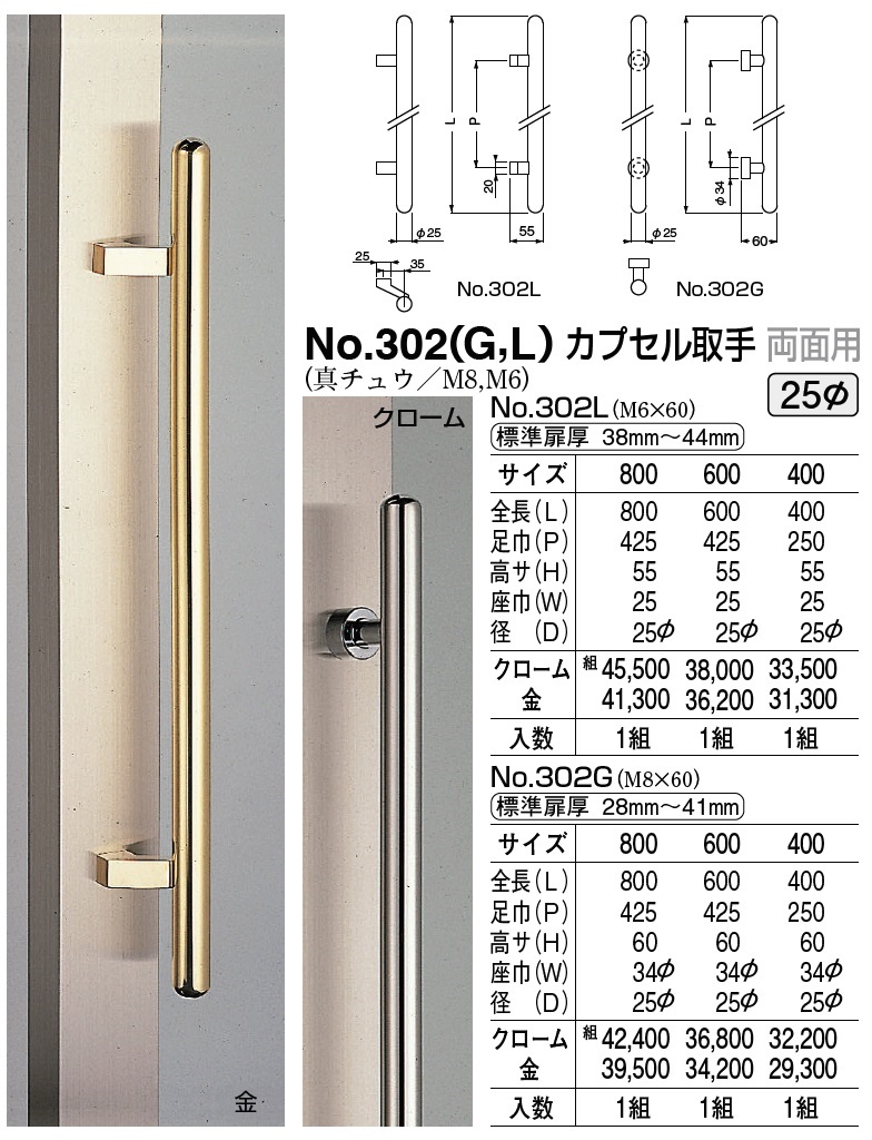 ドアー取手 白熊 シロクマ NO202 丸棒取手 両面用 800 真鍮＋積層