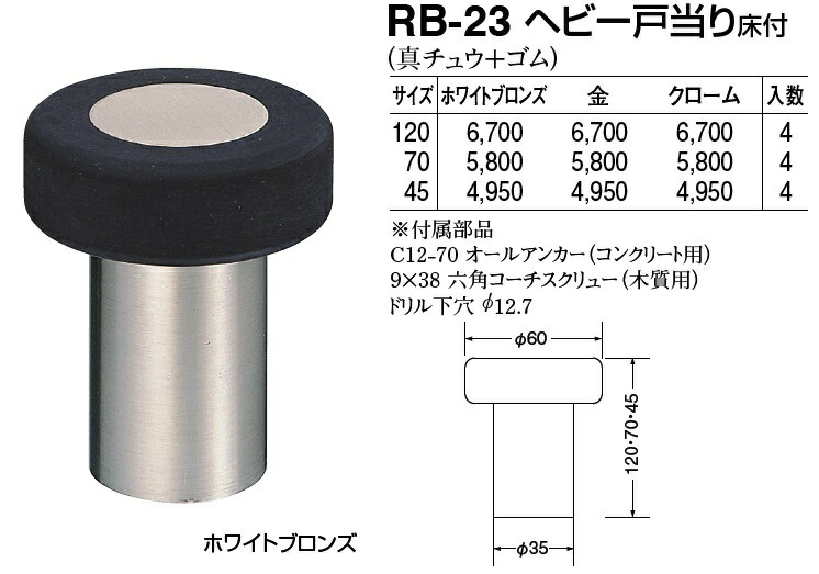 シロクマ メゾン戸当り 90ミリ ホワイト RZ-1